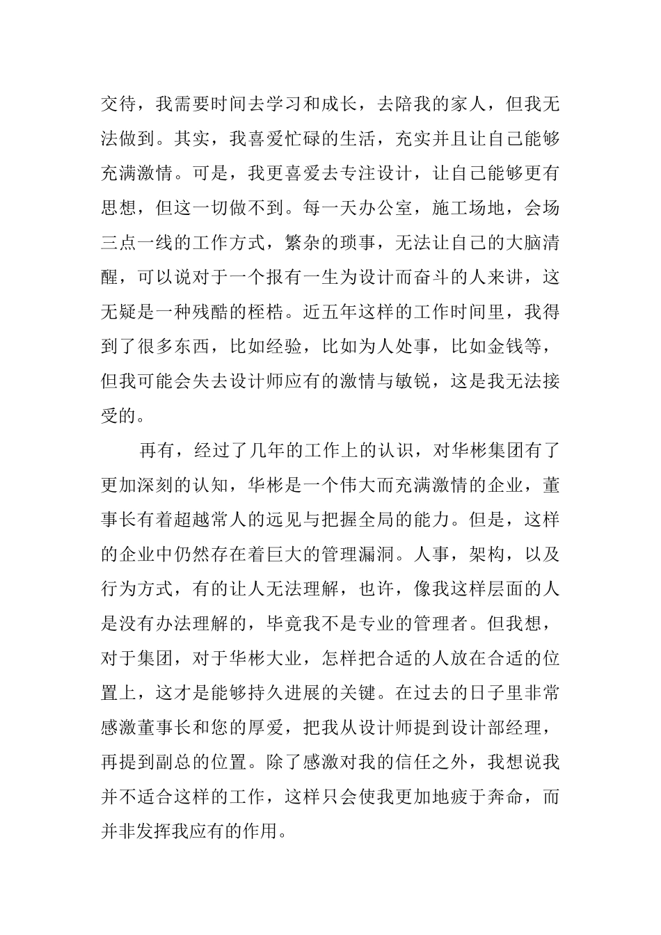 集团管理人员辞职报告范文_第2页