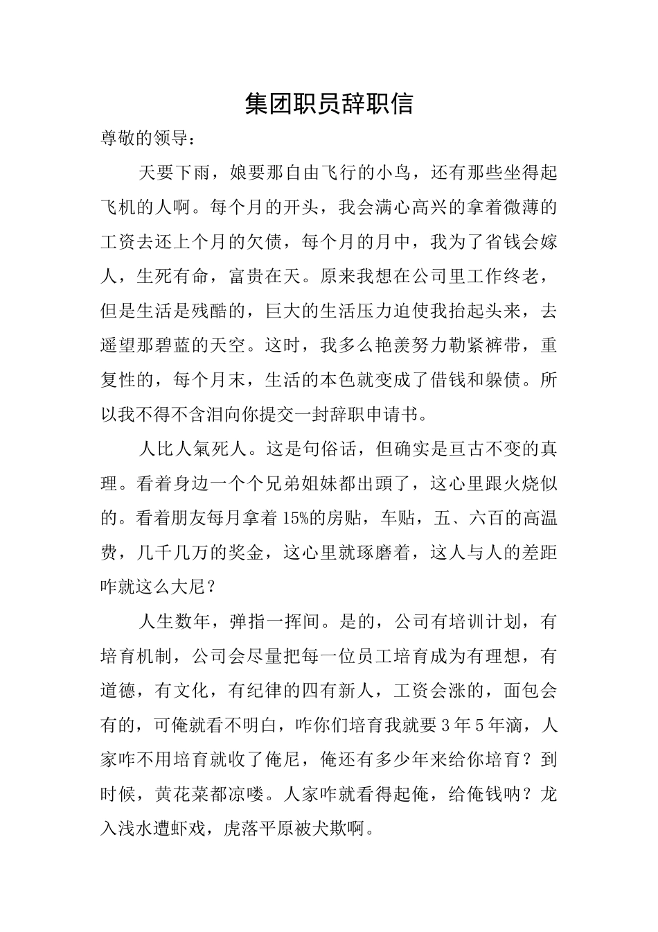 集团职员辞职信_第1页