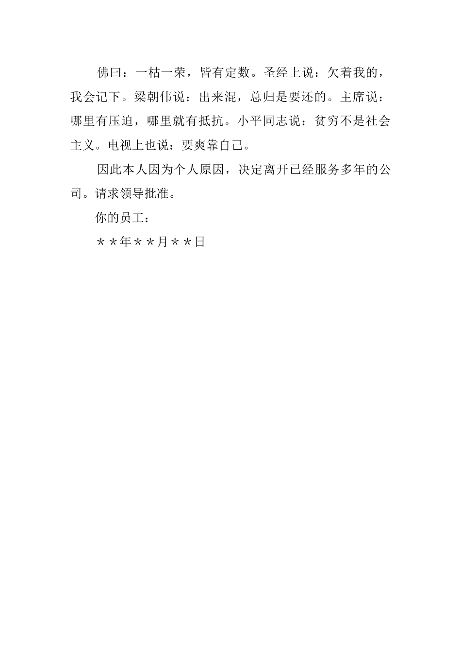 集团职员辞职信_第2页