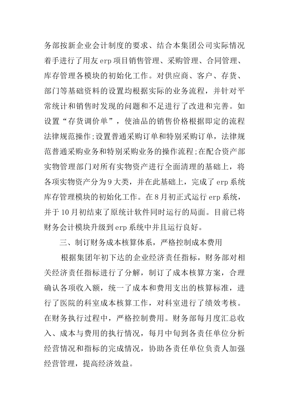 集团的财务工作计划_第2页