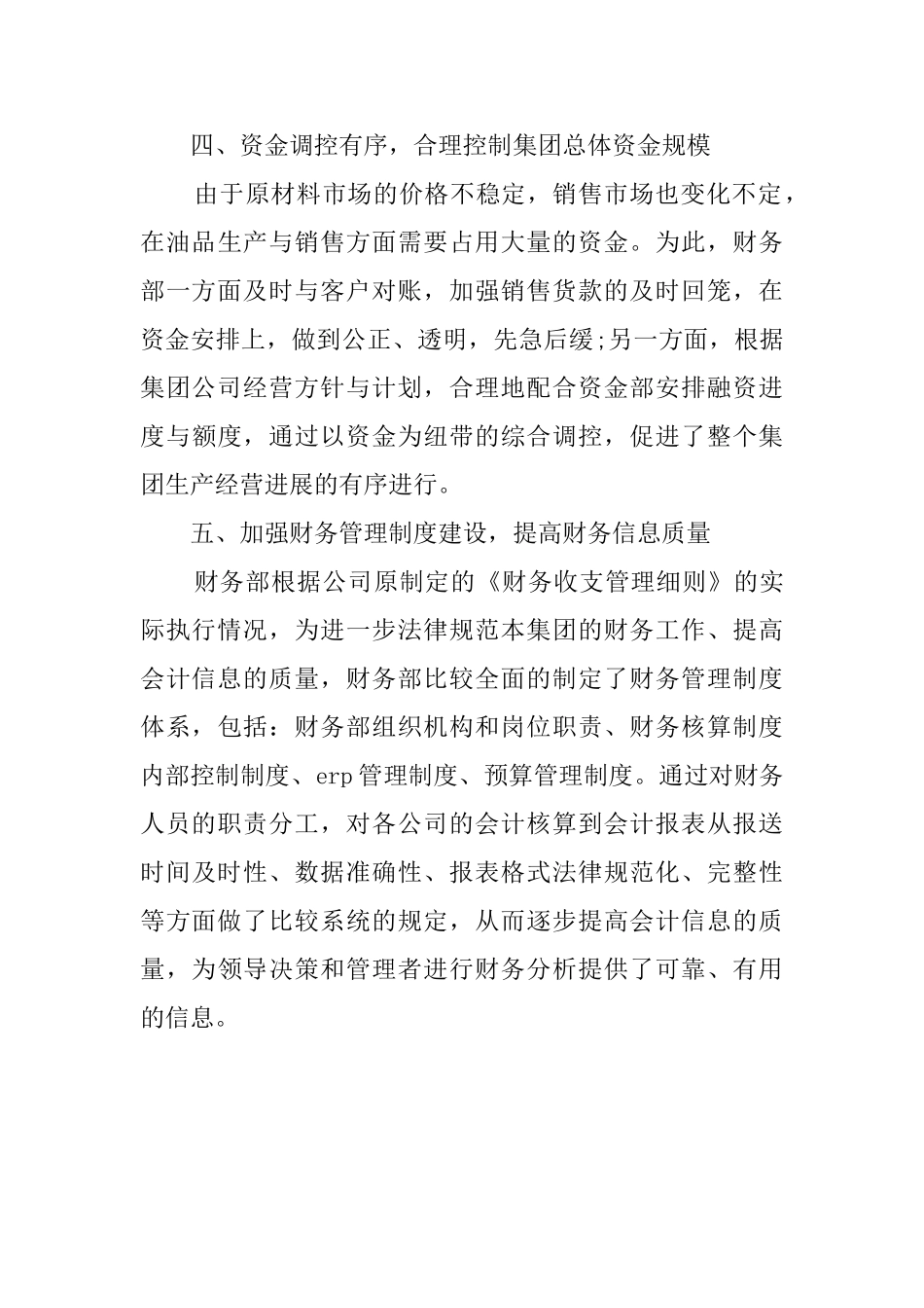 集团的财务工作计划_第3页