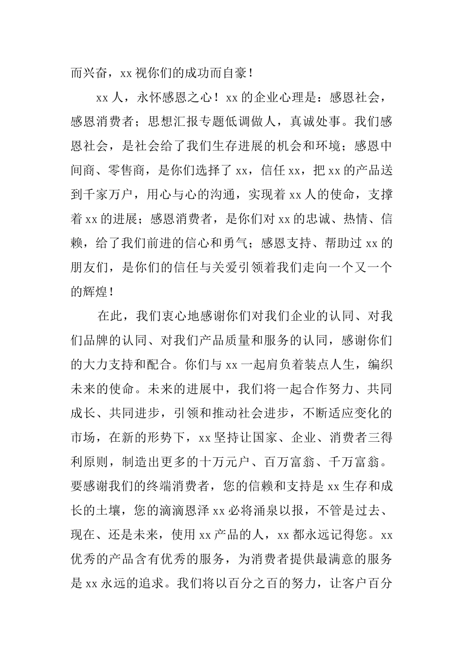 集团给客户的感谢信_第2页