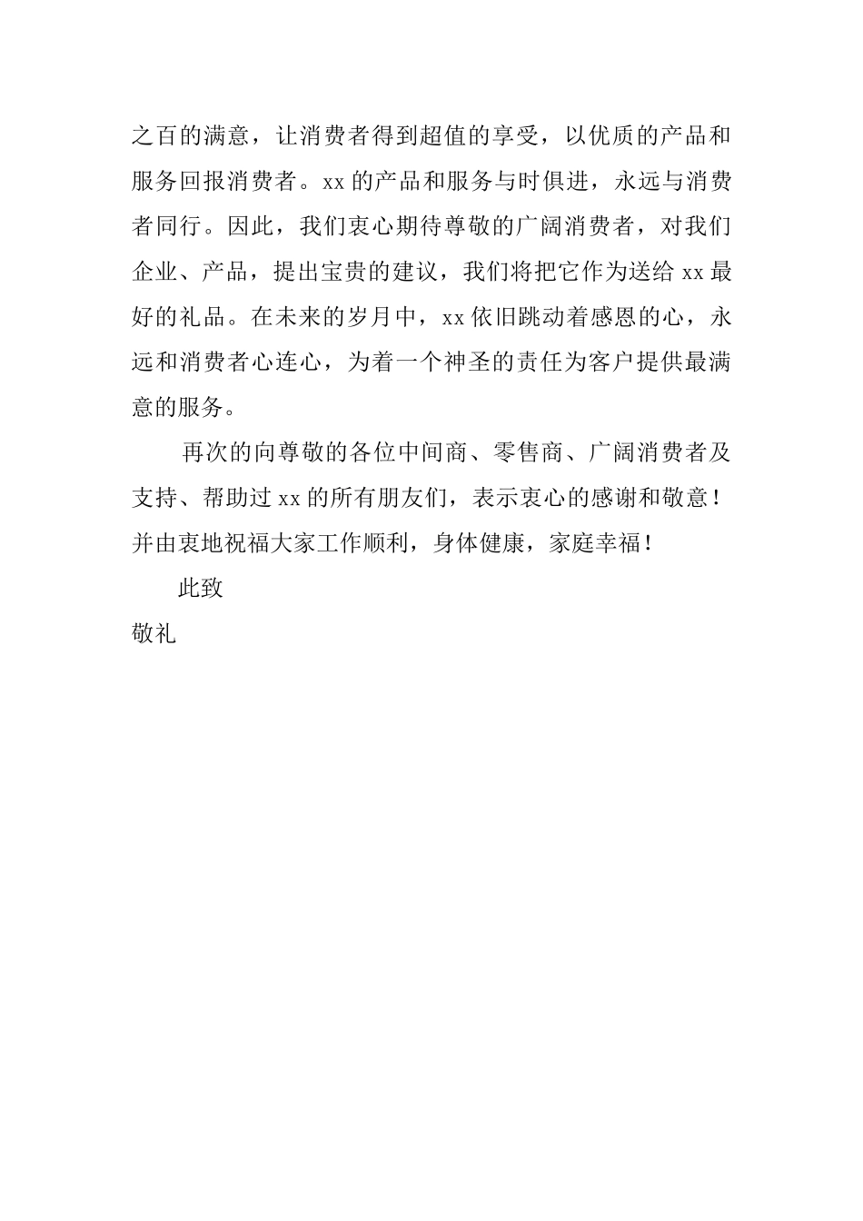 集团给客户的感谢信_第3页
