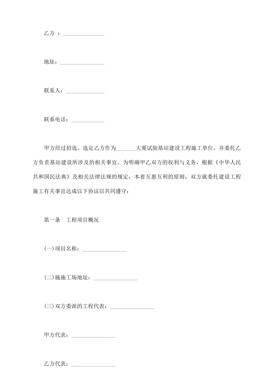 集团大厦试验基站建设工程施工合同书_第3页