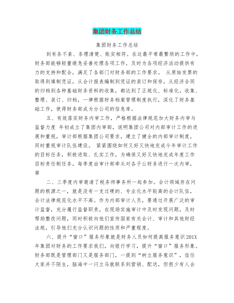 集团财务工作总结_第1页