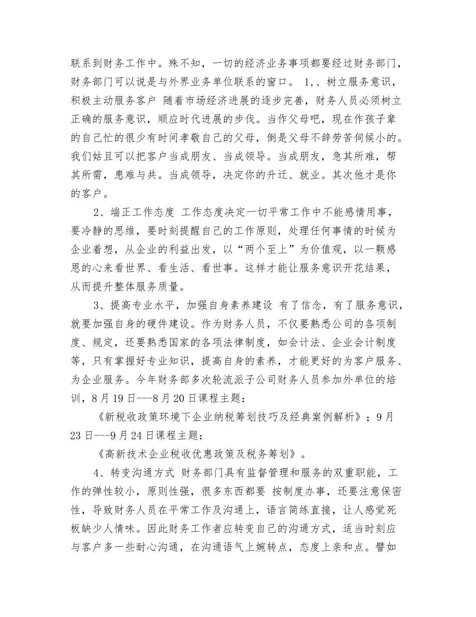 集团财务工作总结_第2页