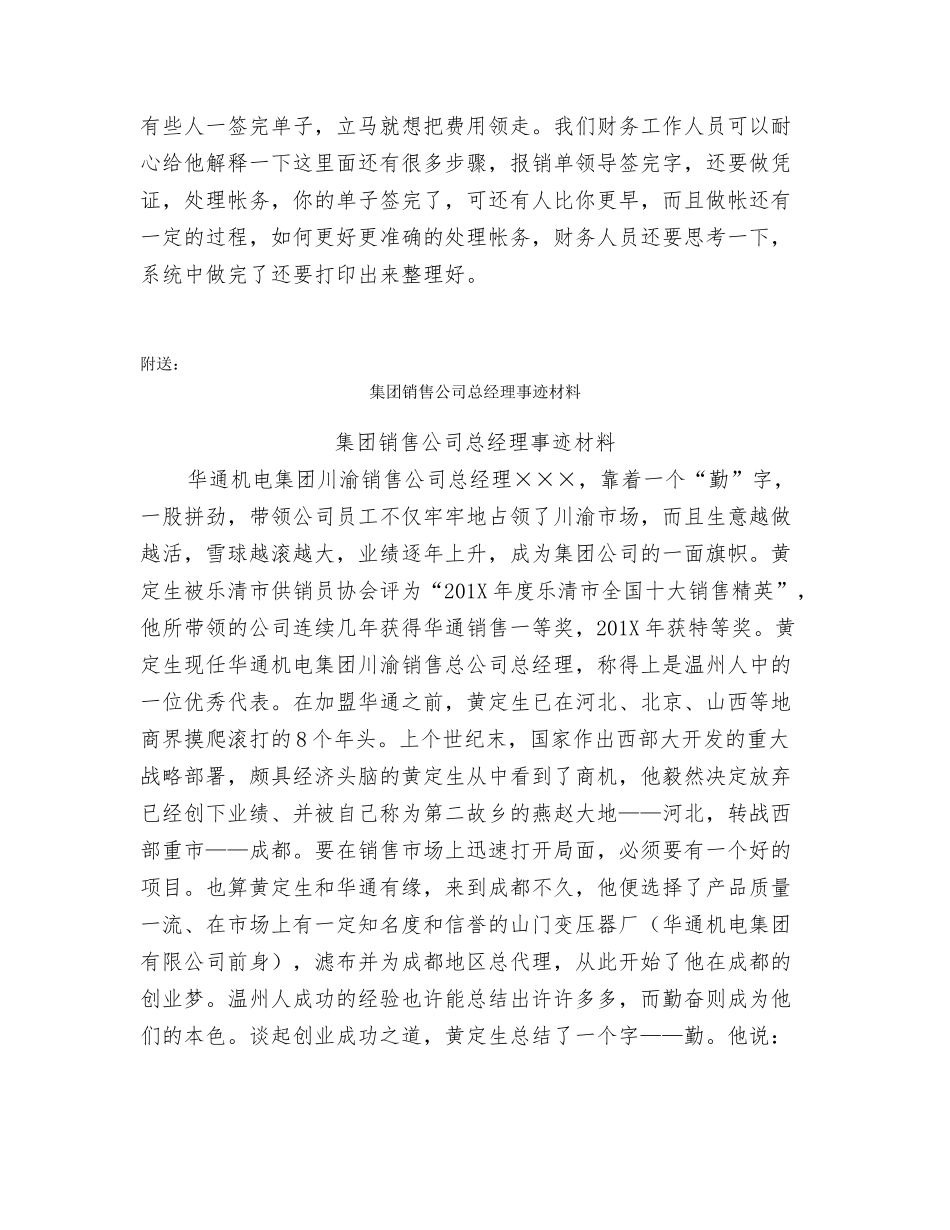 集团财务工作总结_第3页