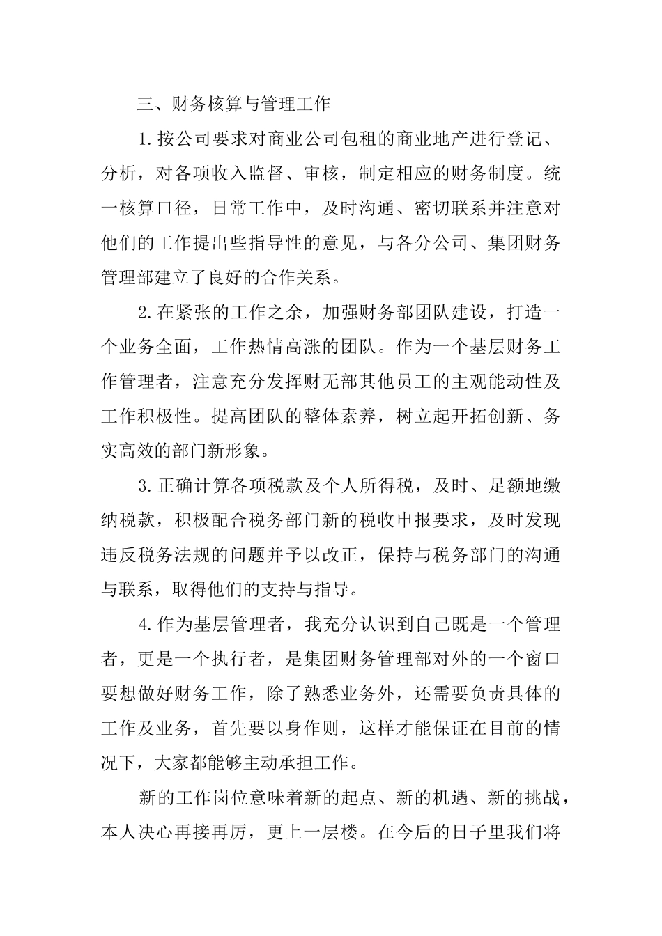 集团财务实习心得体会_第2页
