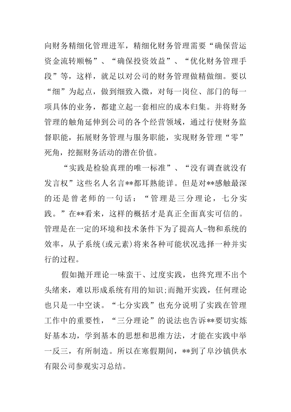 集团财务实习心得体会_第3页