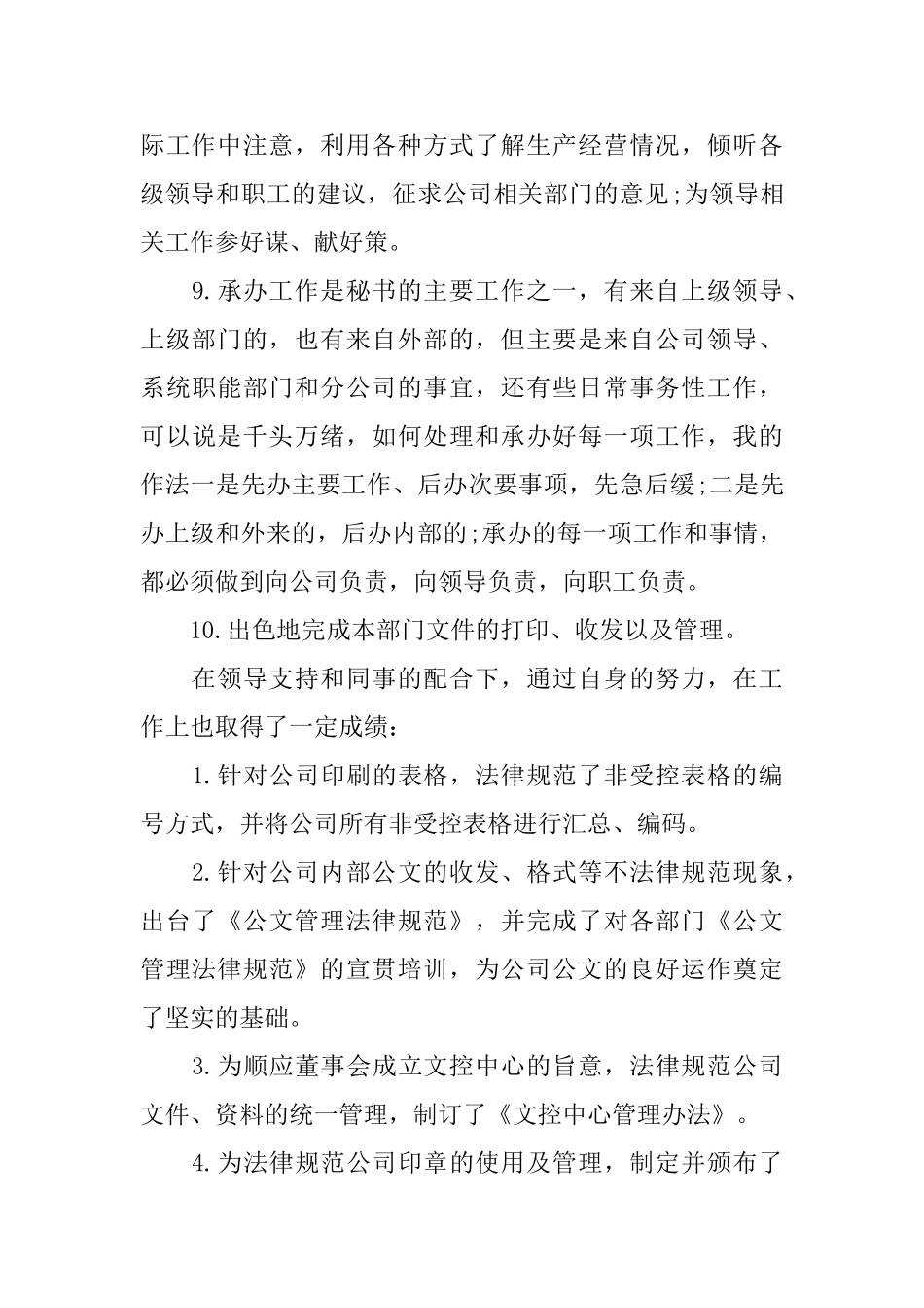 集团董事长秘书工作总结800字_第3页