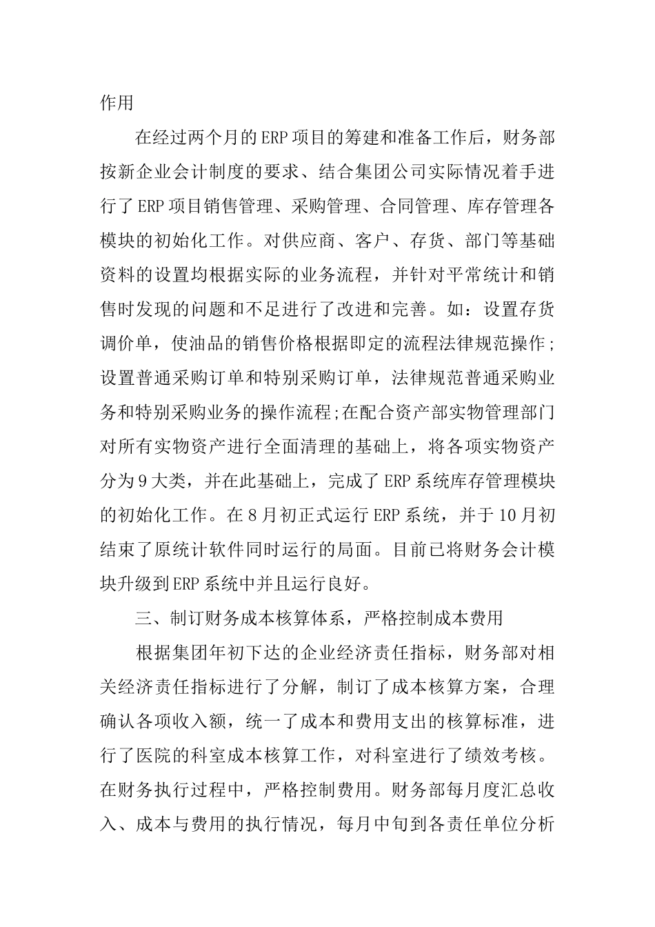 集团财务部门年末工作总结_第2页