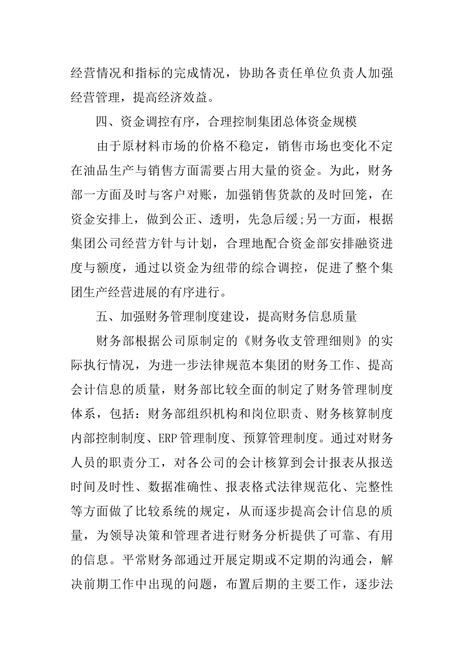 集团财务部门年末工作总结_第3页