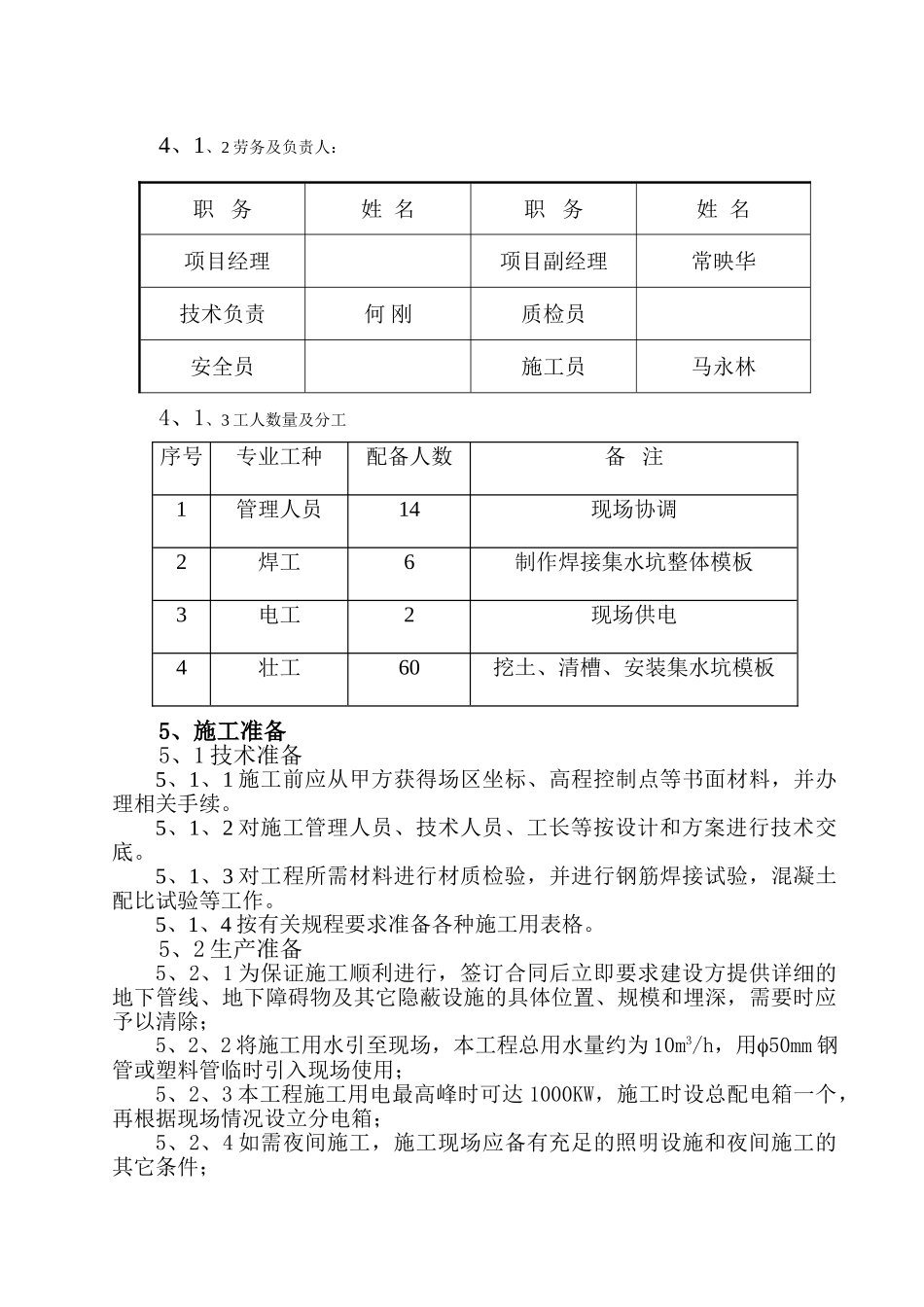 集水坑处理方案_第3页