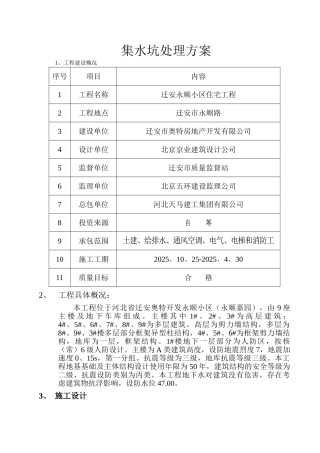 集水坑处理方案