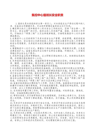 集控中心值班长安全职责—