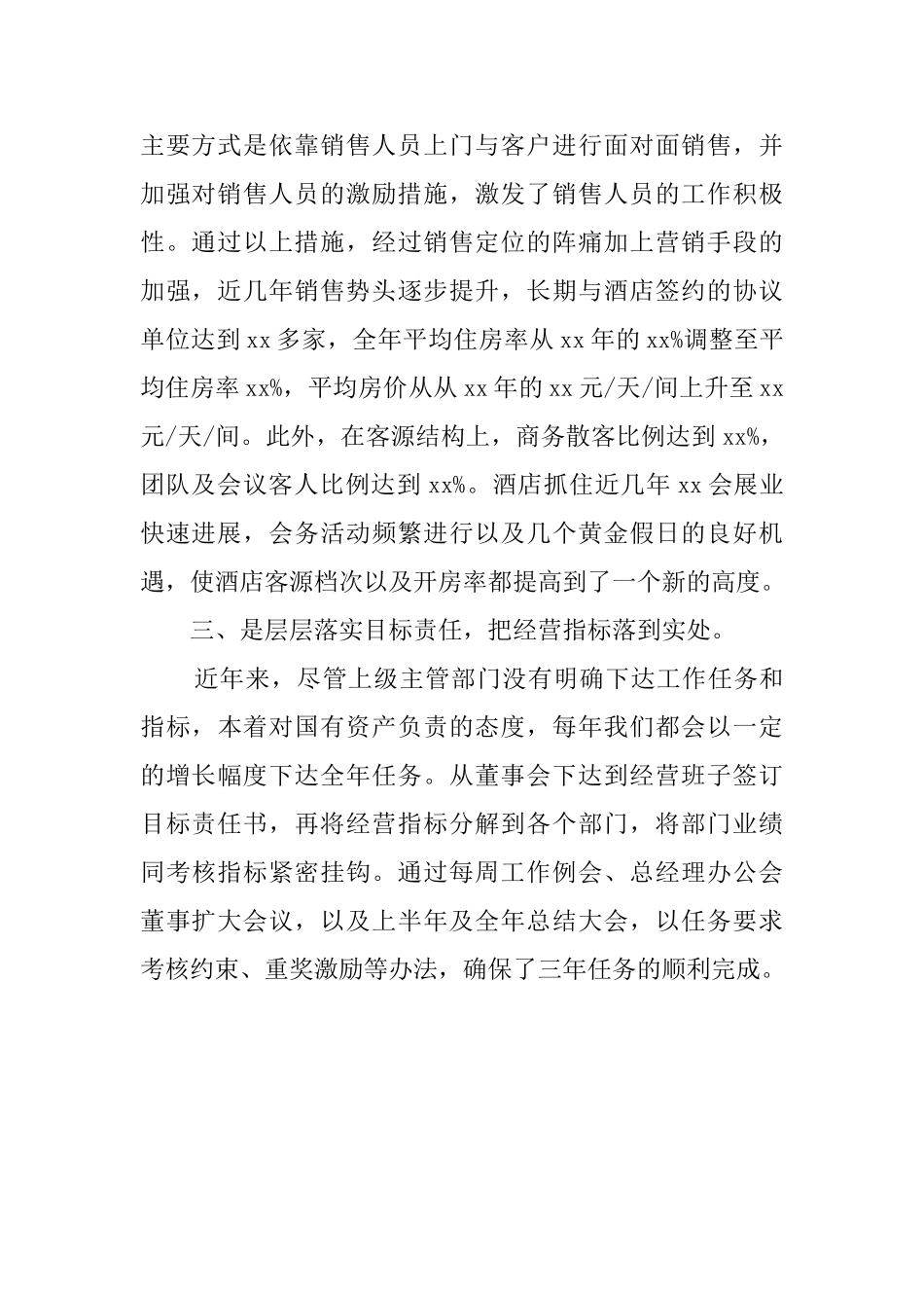 集团董事长述职报告_第2页