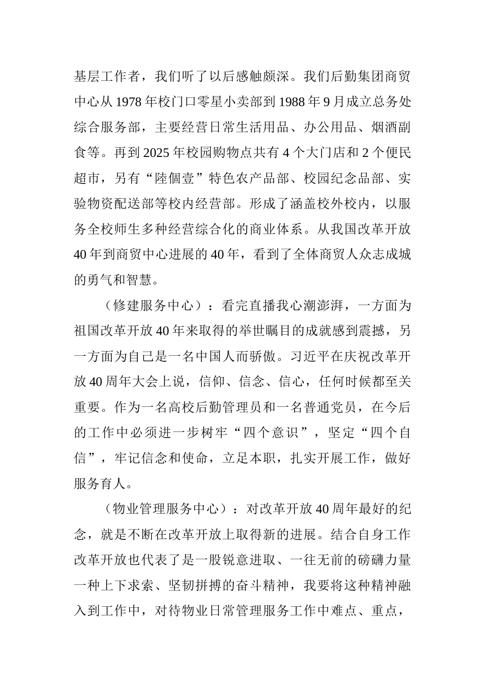 集团观看《庆祝改革开放40周年大会》有感_第2页