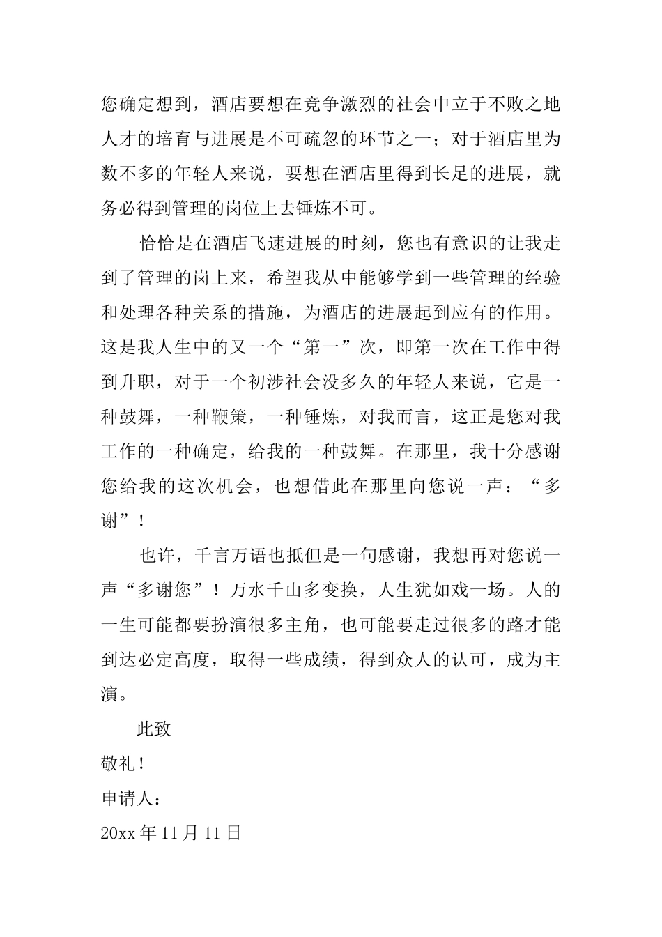 集团管理人员辞职报告_第2页