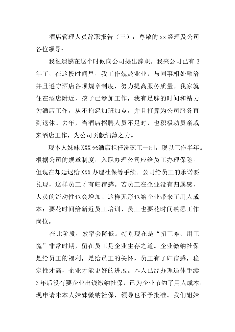 集团管理人员辞职报告_第3页