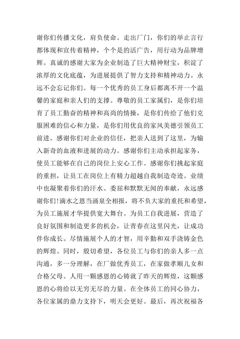 集团致员工及家属的感谢信_第2页