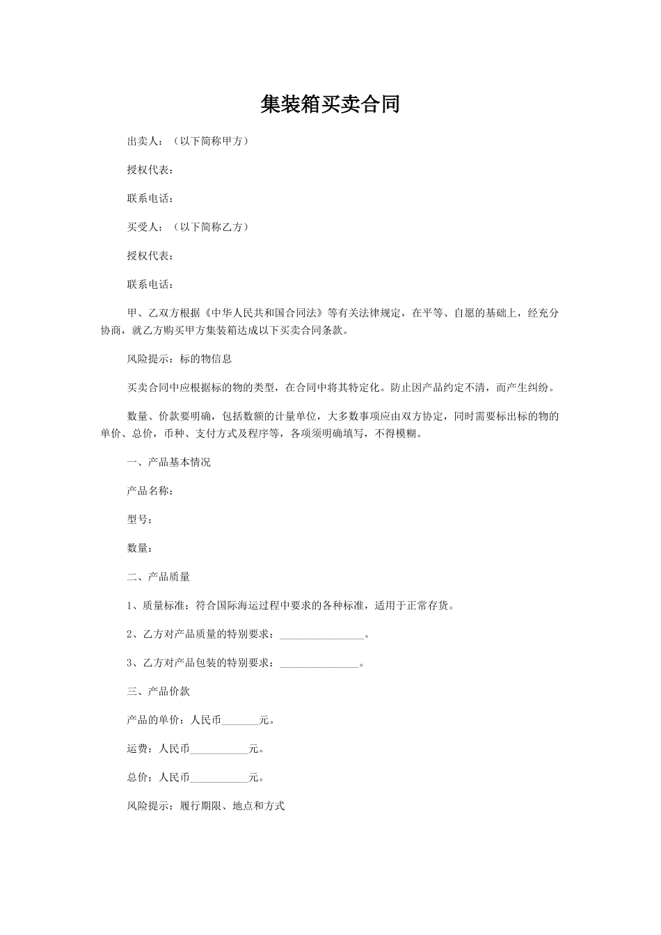 集装箱买卖合同_第1页
