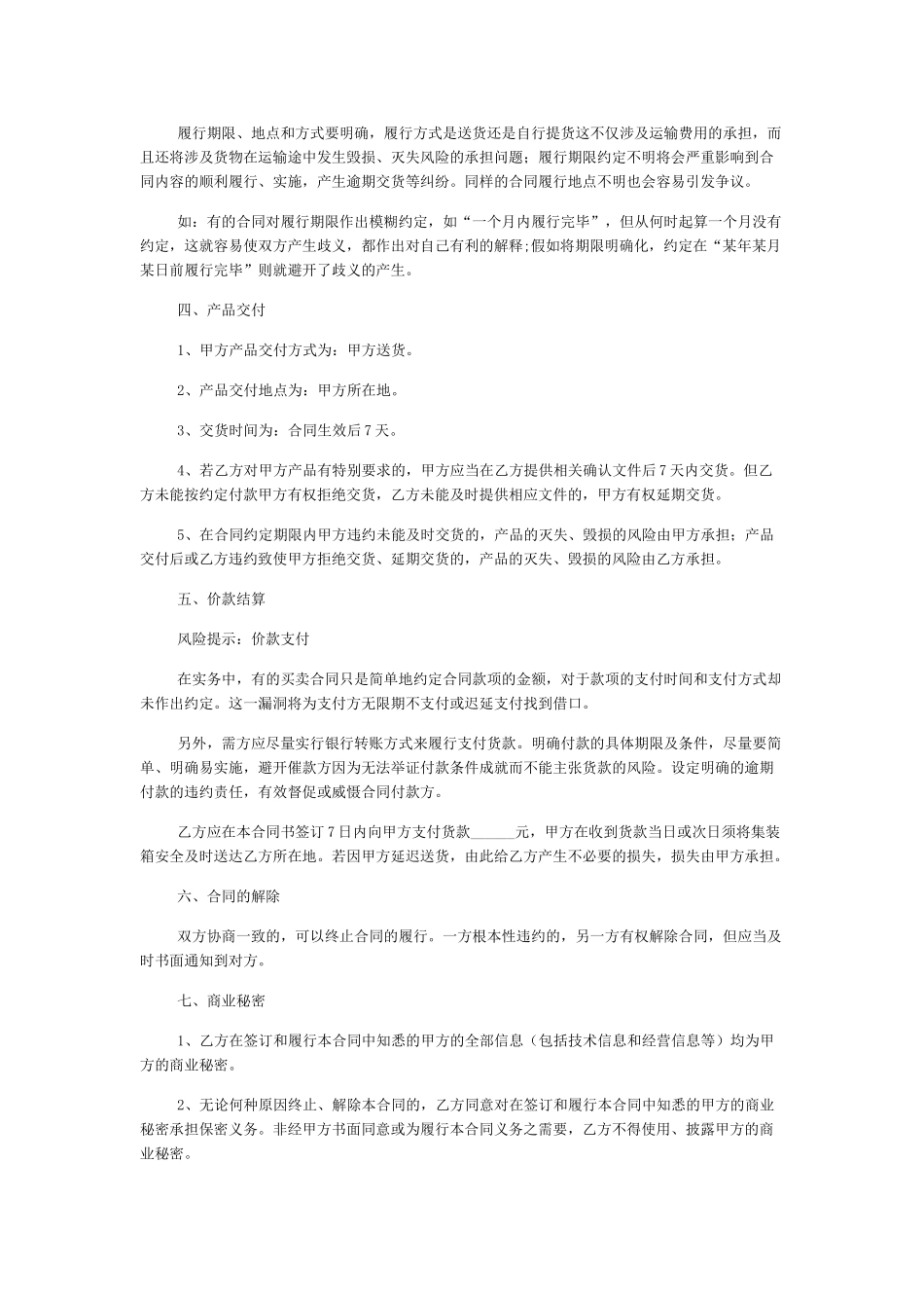 集装箱买卖合同_第2页