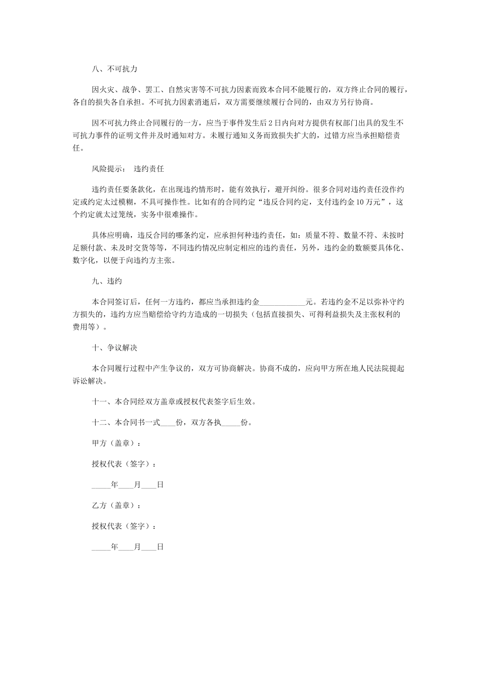 集装箱买卖合同_第3页