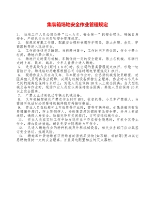 集装箱场地安全作业管理规定——精品资料
