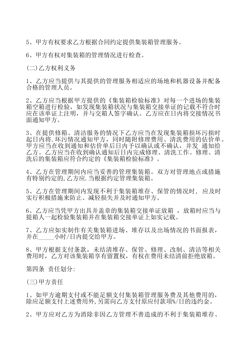 集装箱保管合同——_第3页