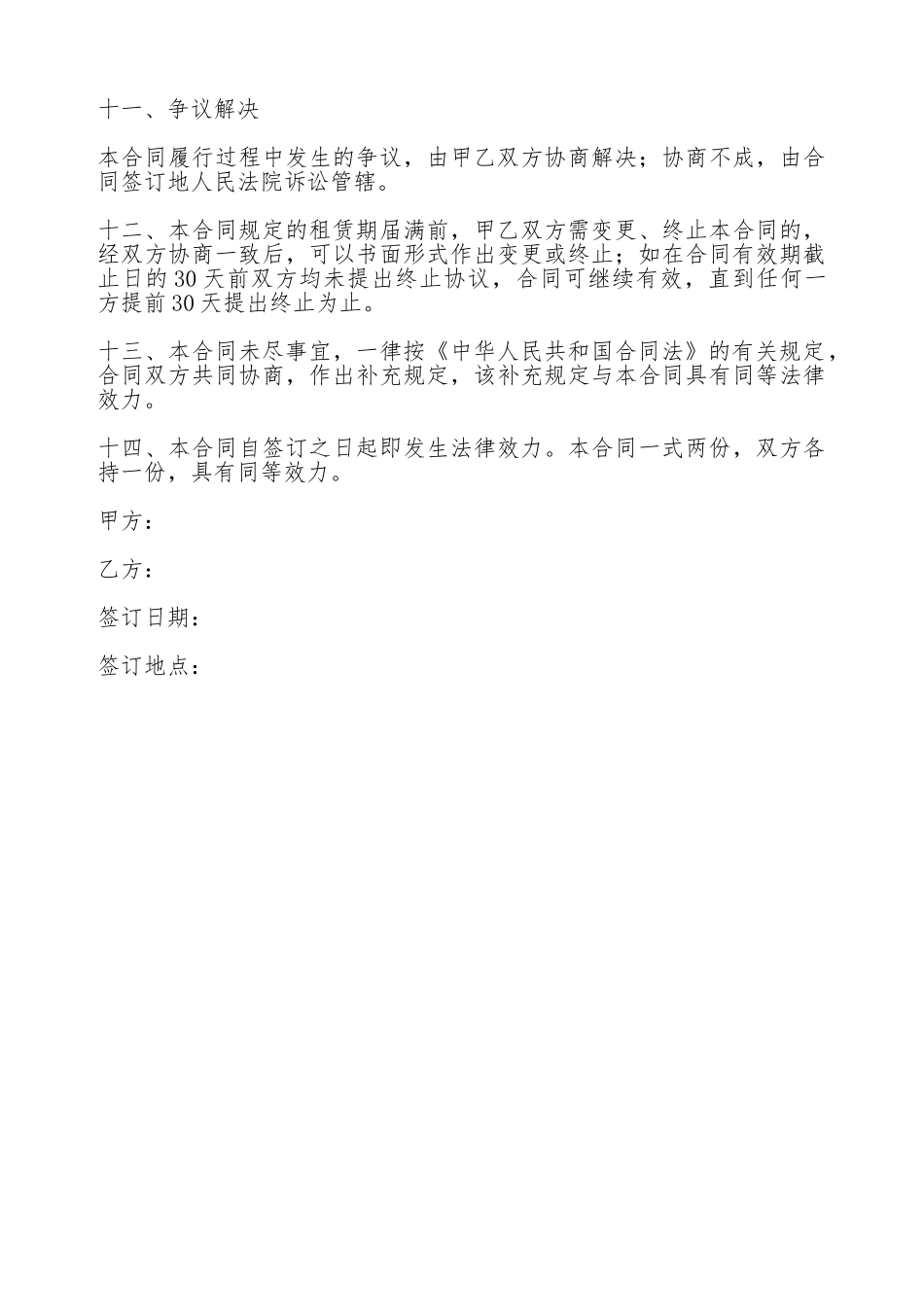 集装箱租赁合同样本_第3页