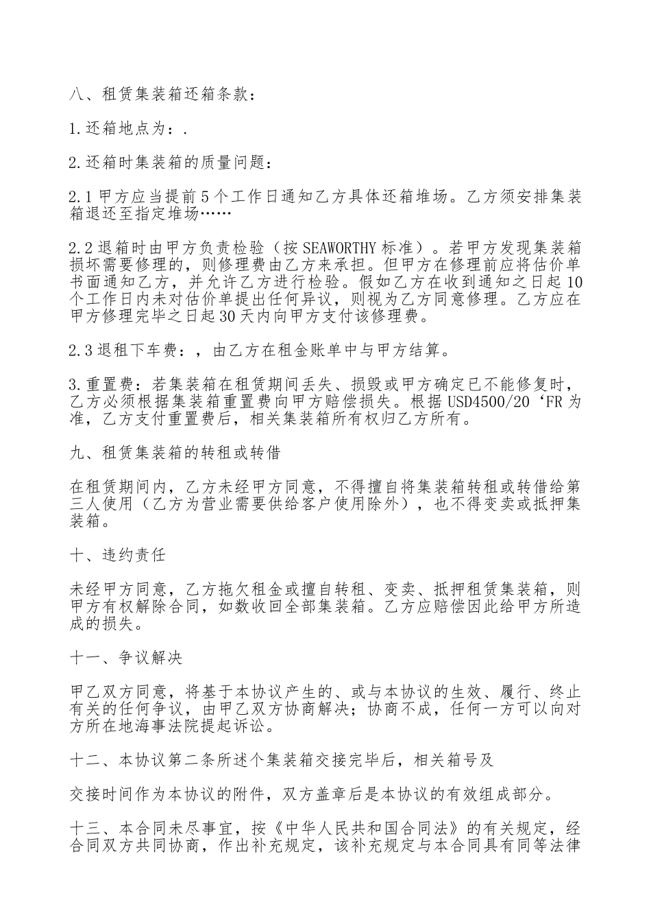 集装箱短期租赁合同_第2页