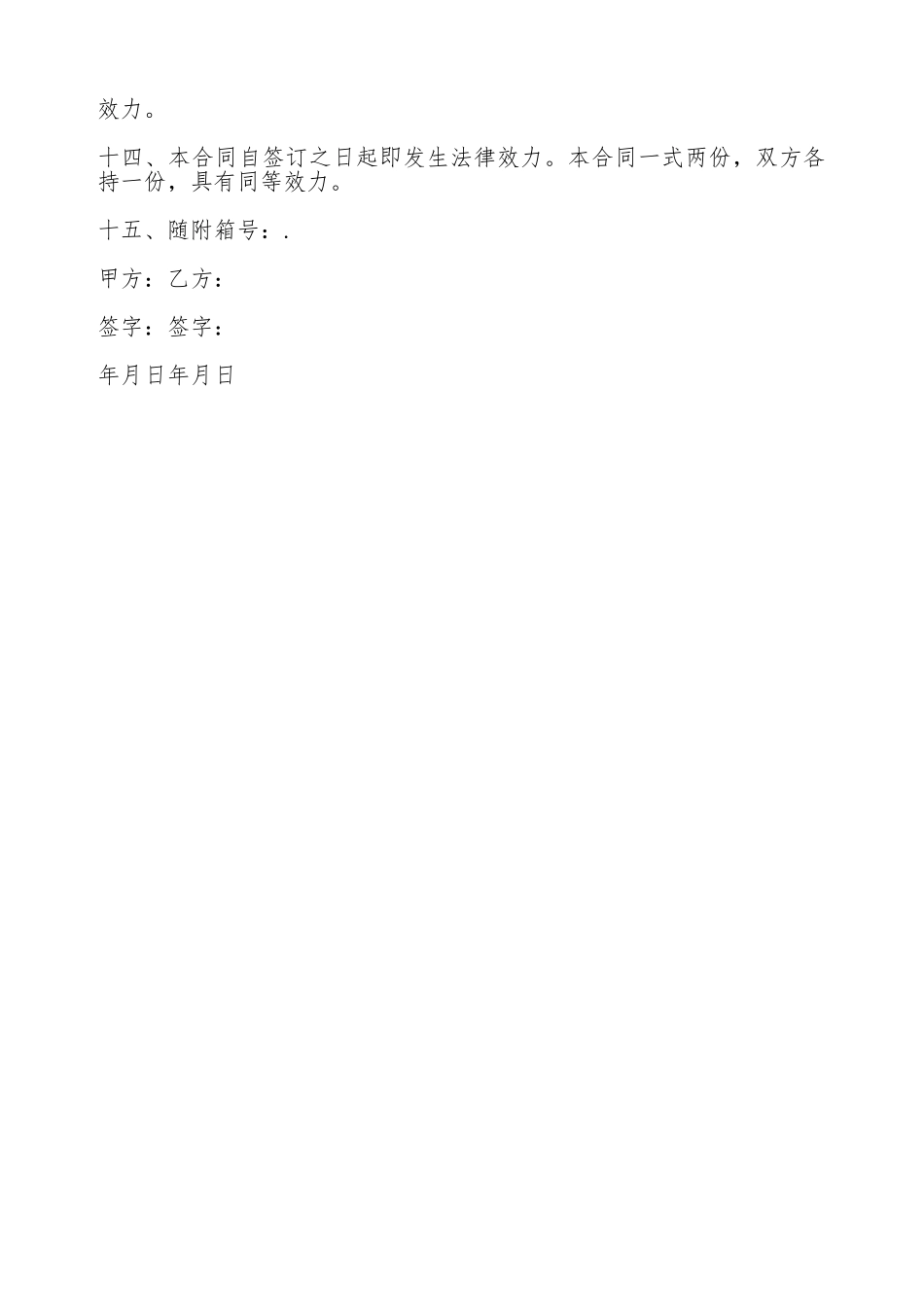 集装箱短期租赁合同_第3页