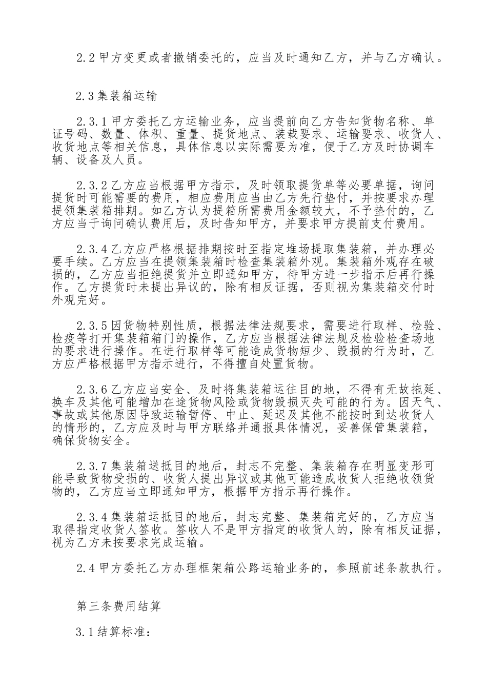 集装箱公路运输协议_第2页