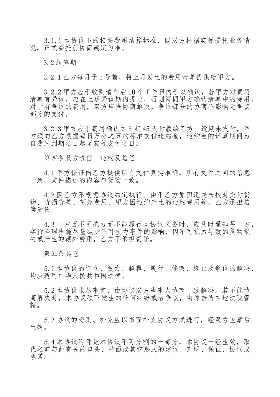 集装箱公路运输协议_第3页