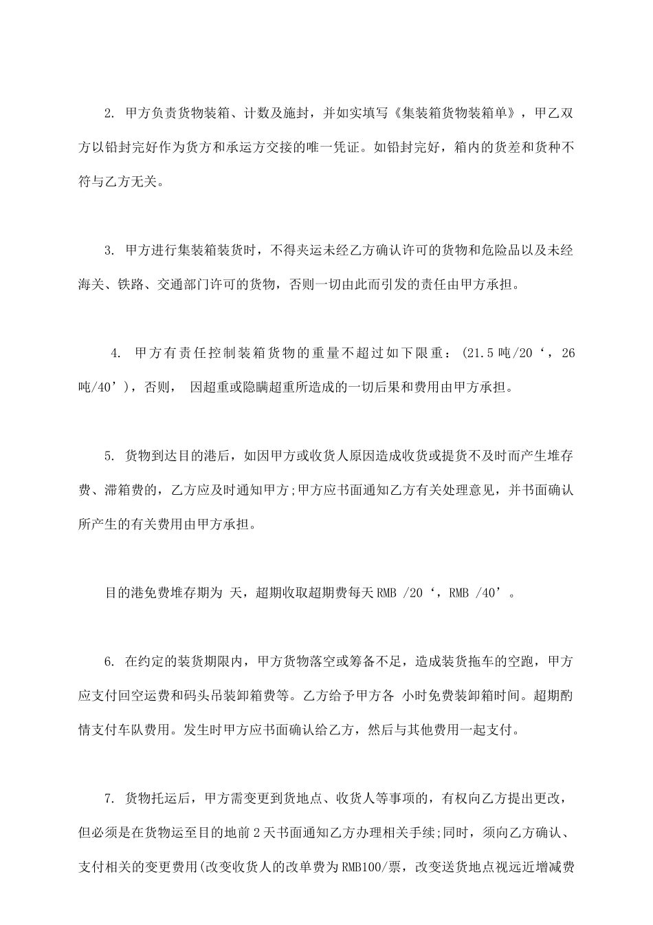 集装箱运输合同书模板_第3页