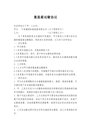 集装箱运输协议