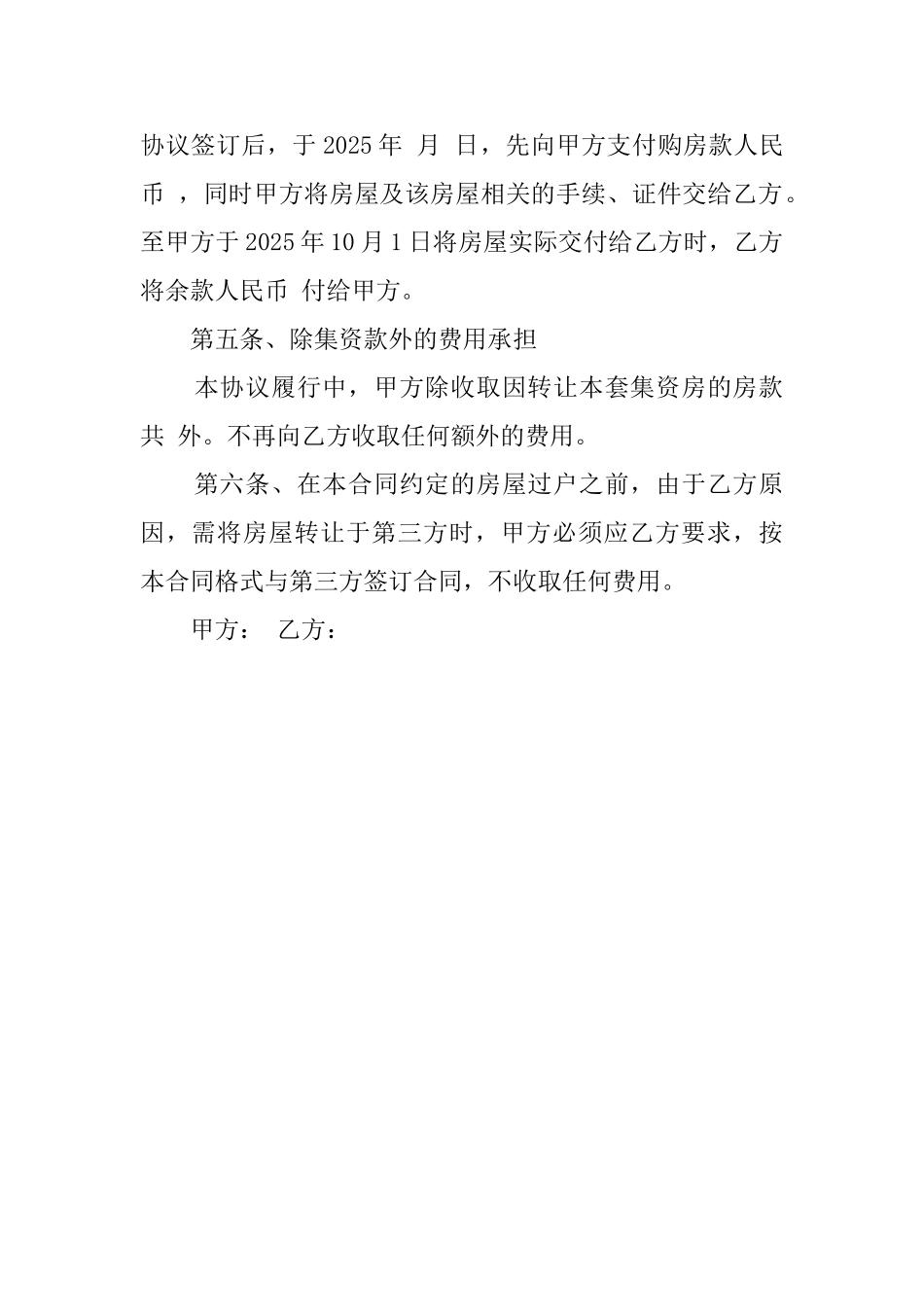 集资房买卖协议模板_第3页