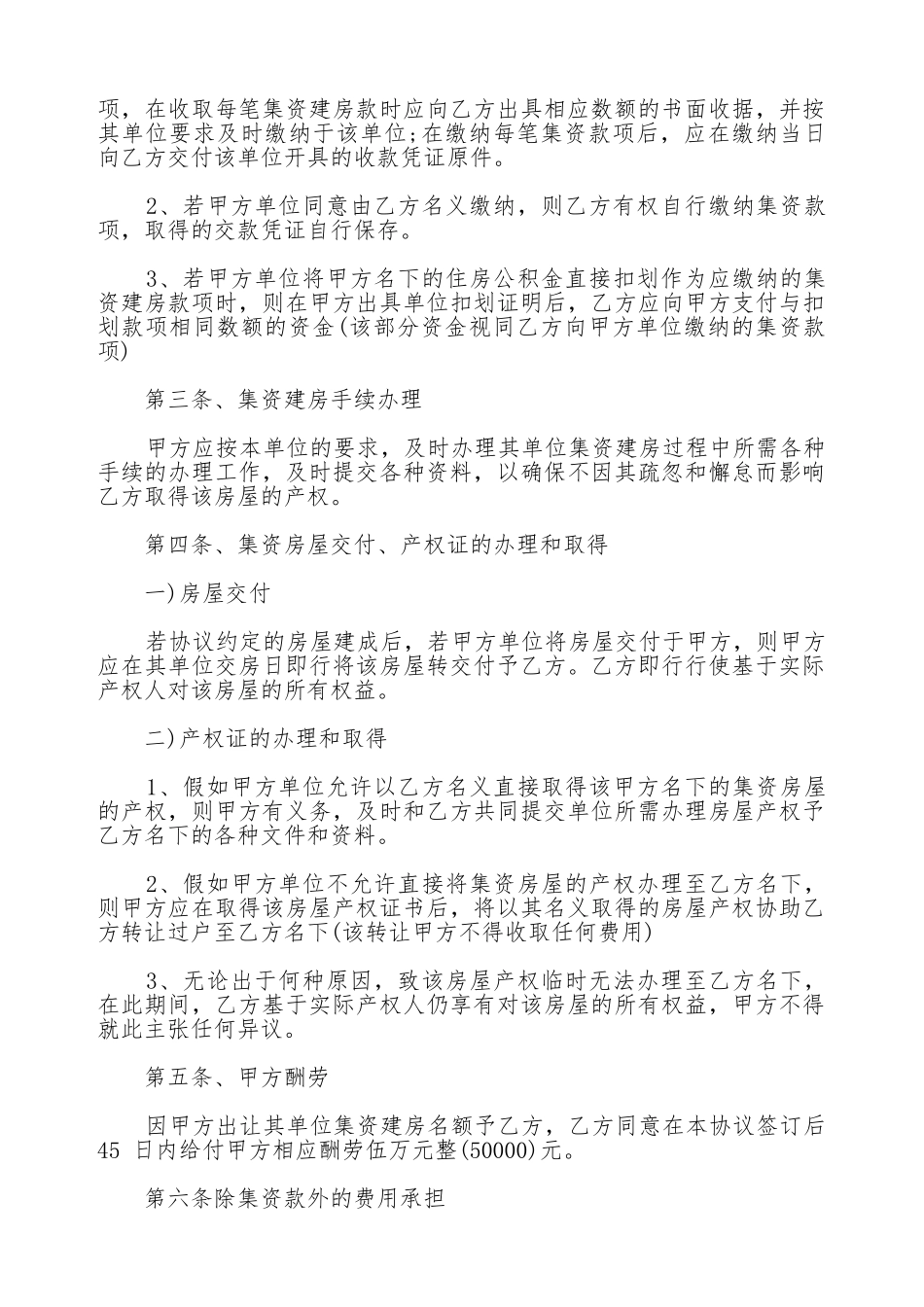 集资房买卖合同_第2页