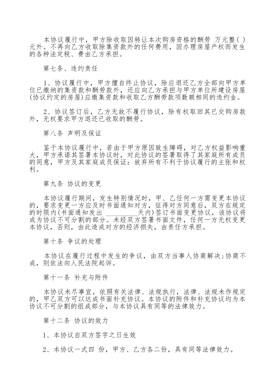 集资房买卖合同_第3页