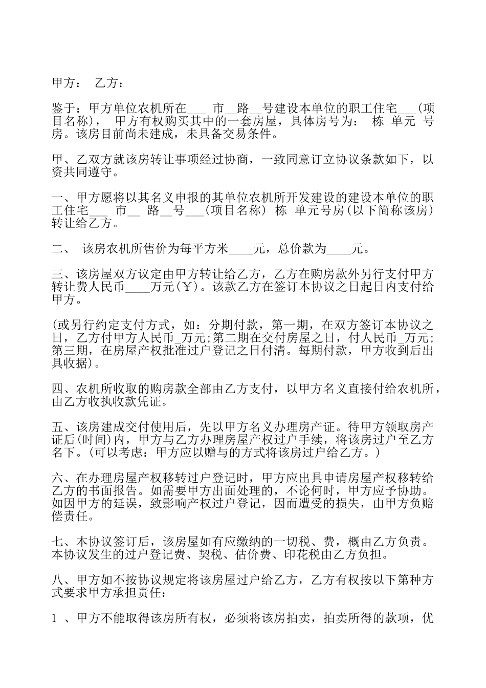 集资房指标转让协议书——_第2页
