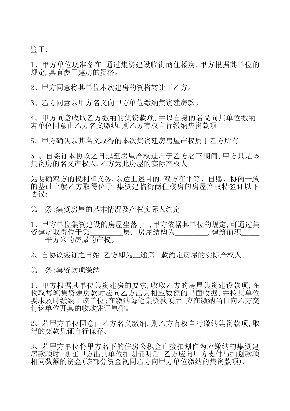 集资房购买合同——_第2页