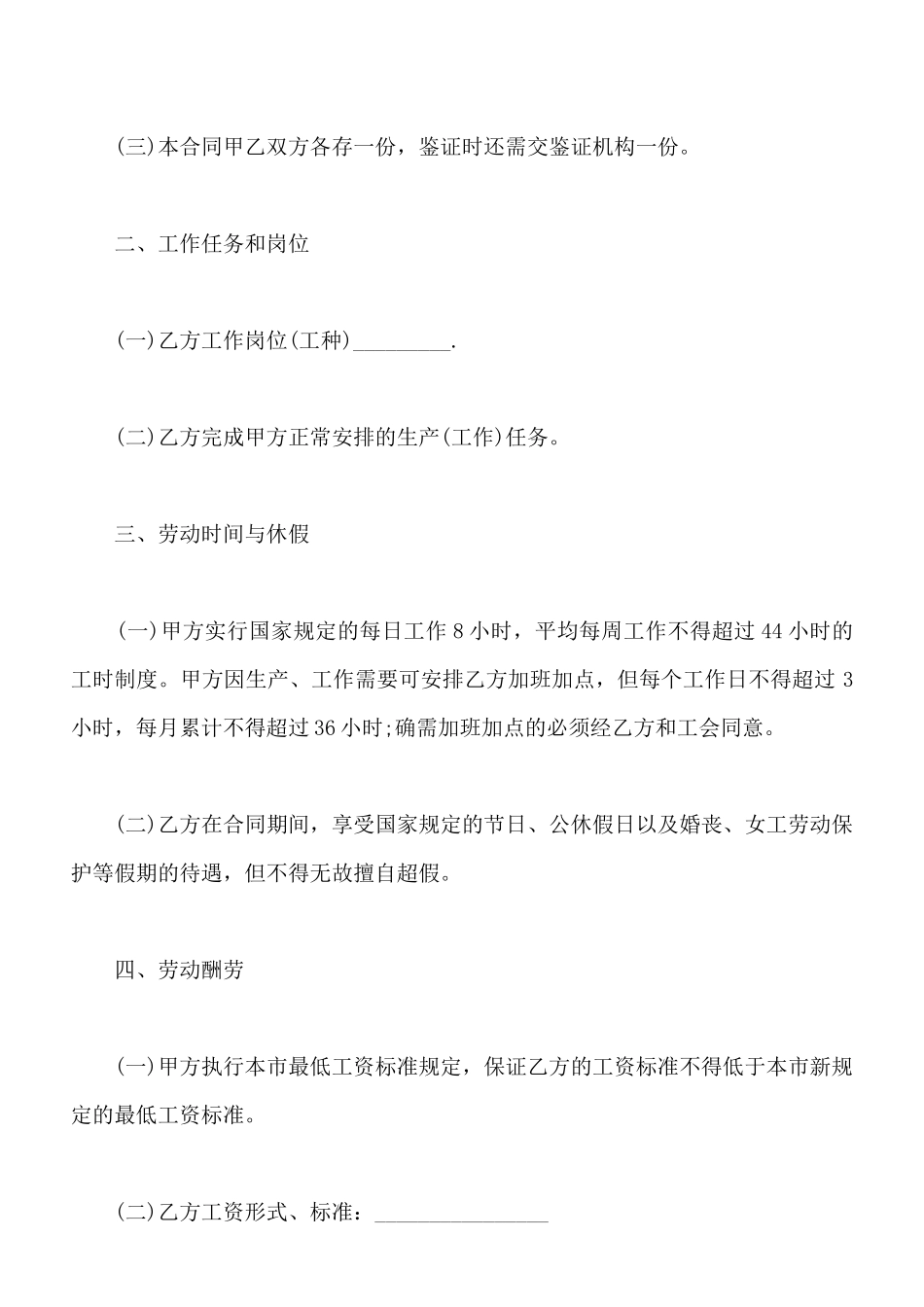 集邮业务员劳动合同_第2页
