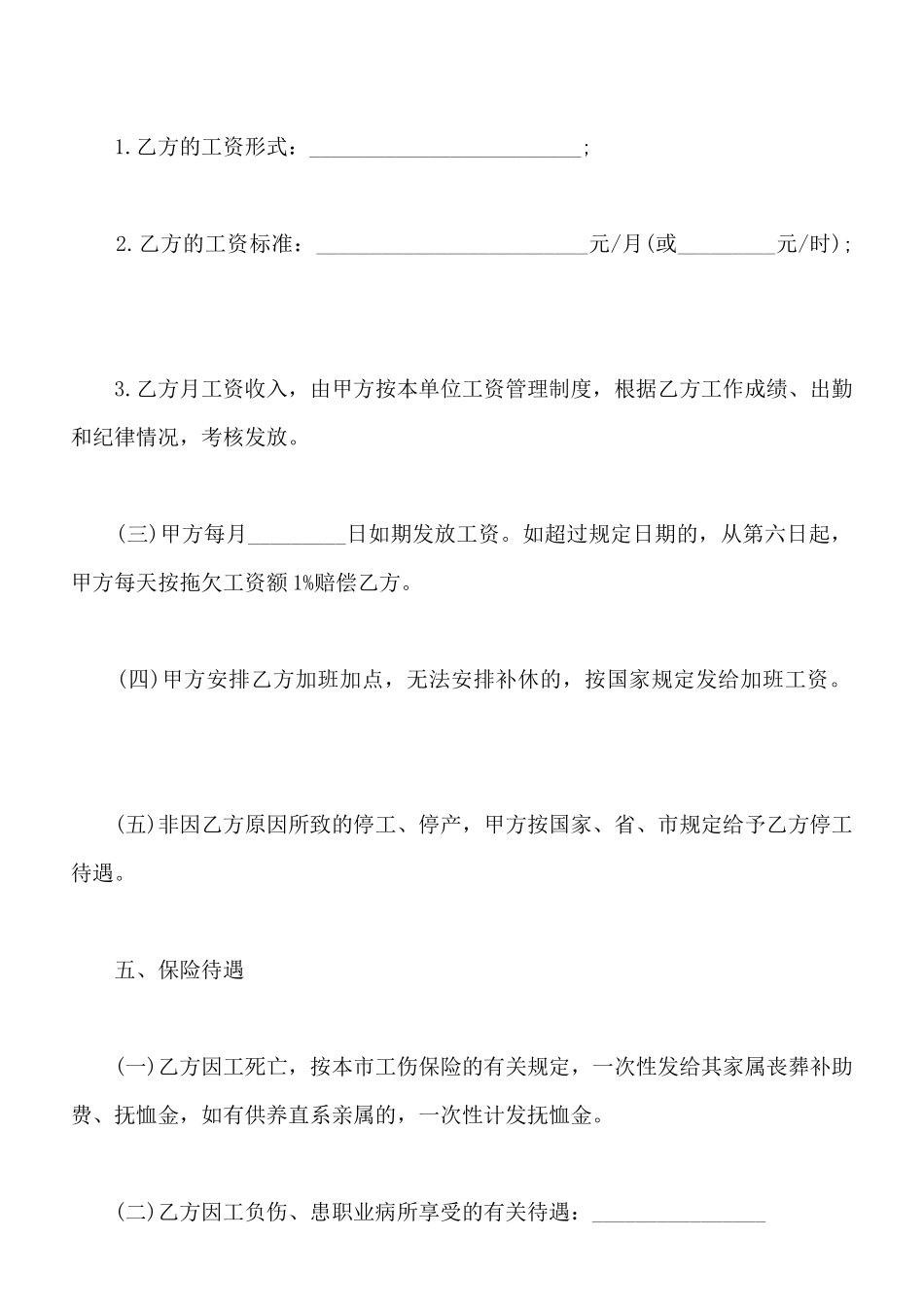 集邮业务员劳动合同_第3页