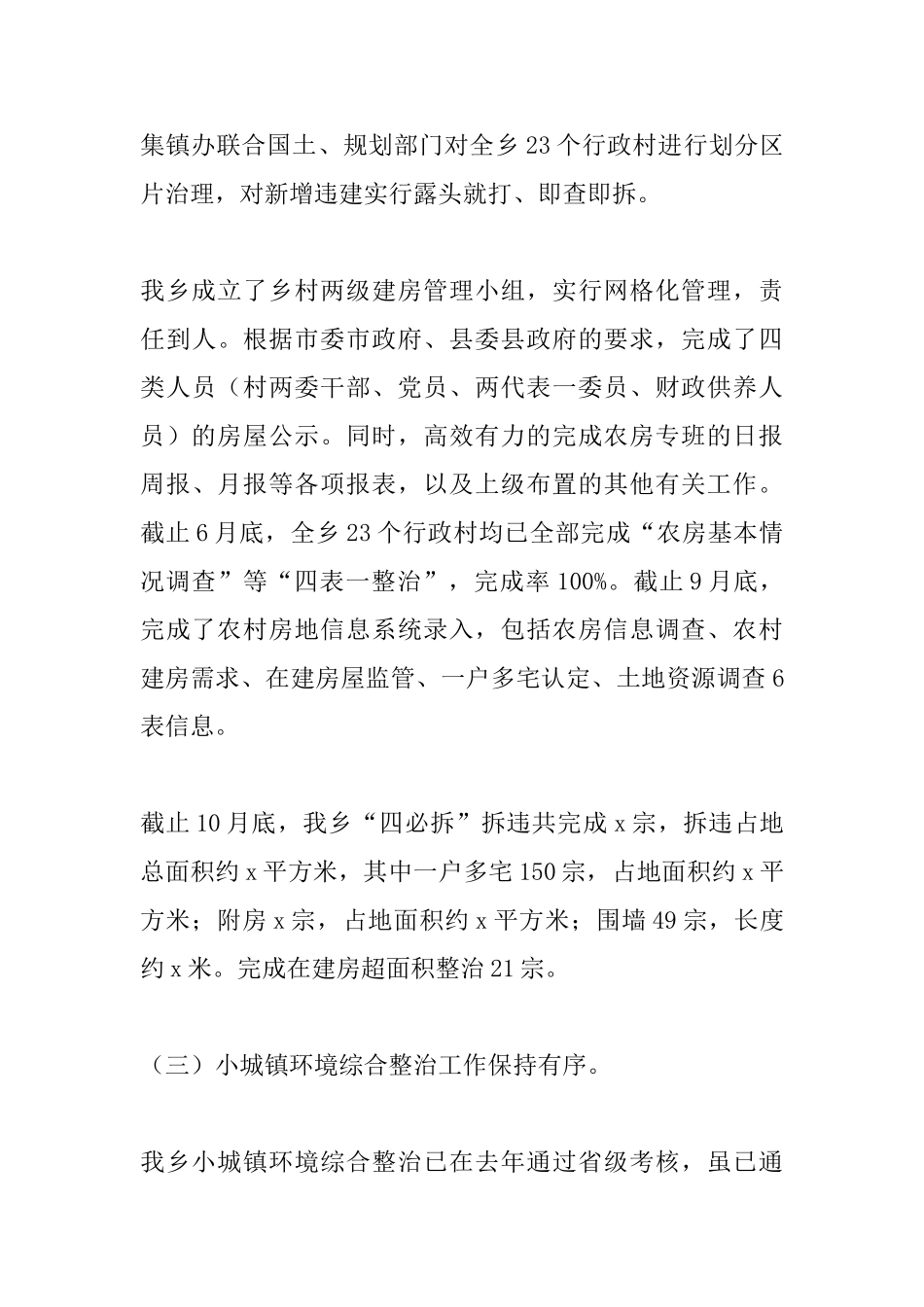 集镇办2025年工作总结及2025年工作计划_第3页