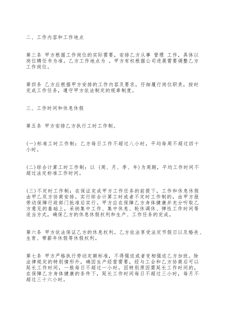 雇佣劳务人员合同标准范本——范本_第2页