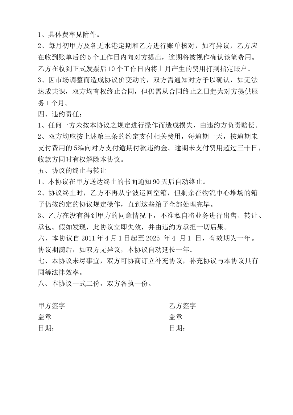 集装箱运输协议(标准版)_第2页