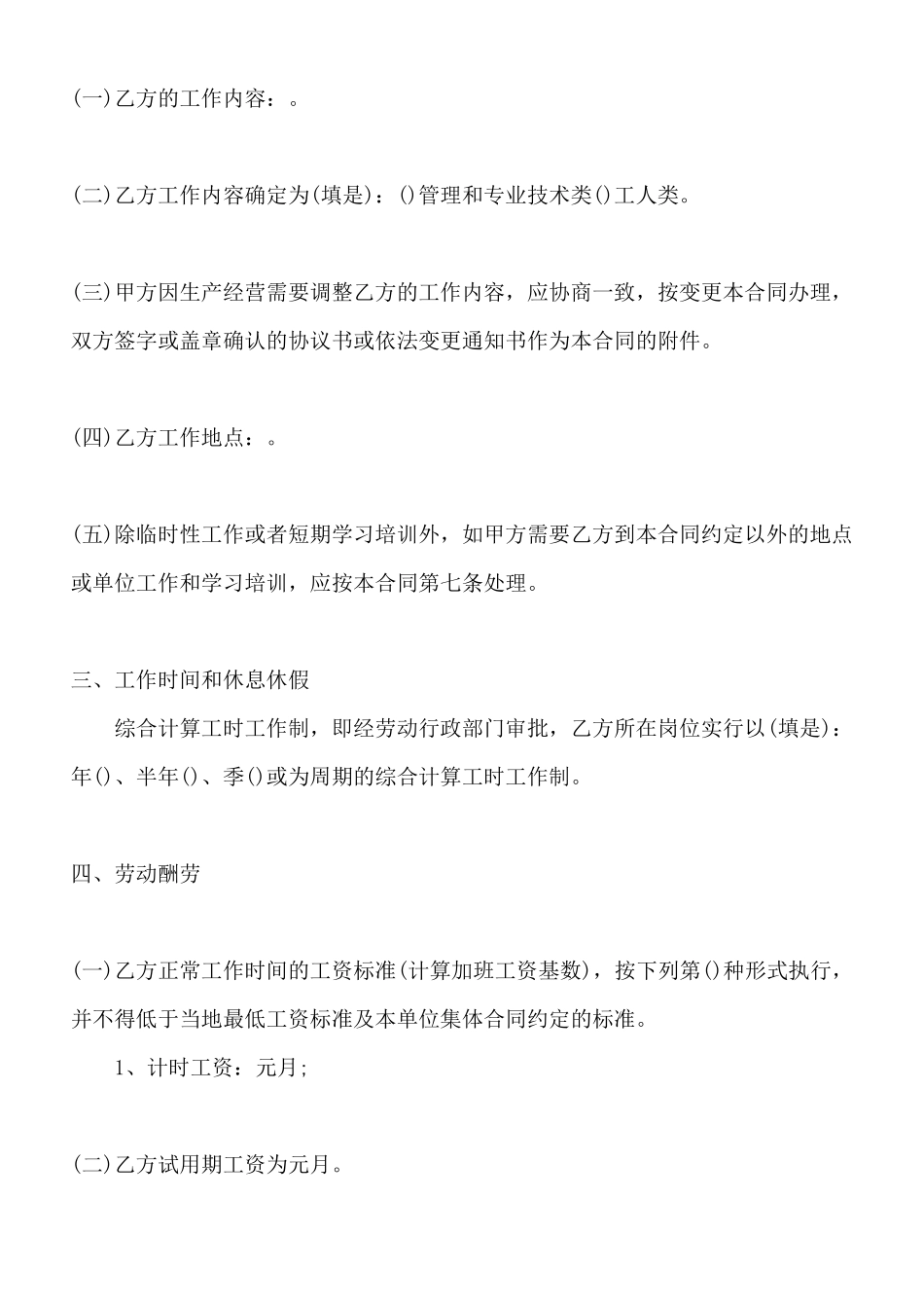 雇佣劳务人员标准合同范本_第2页