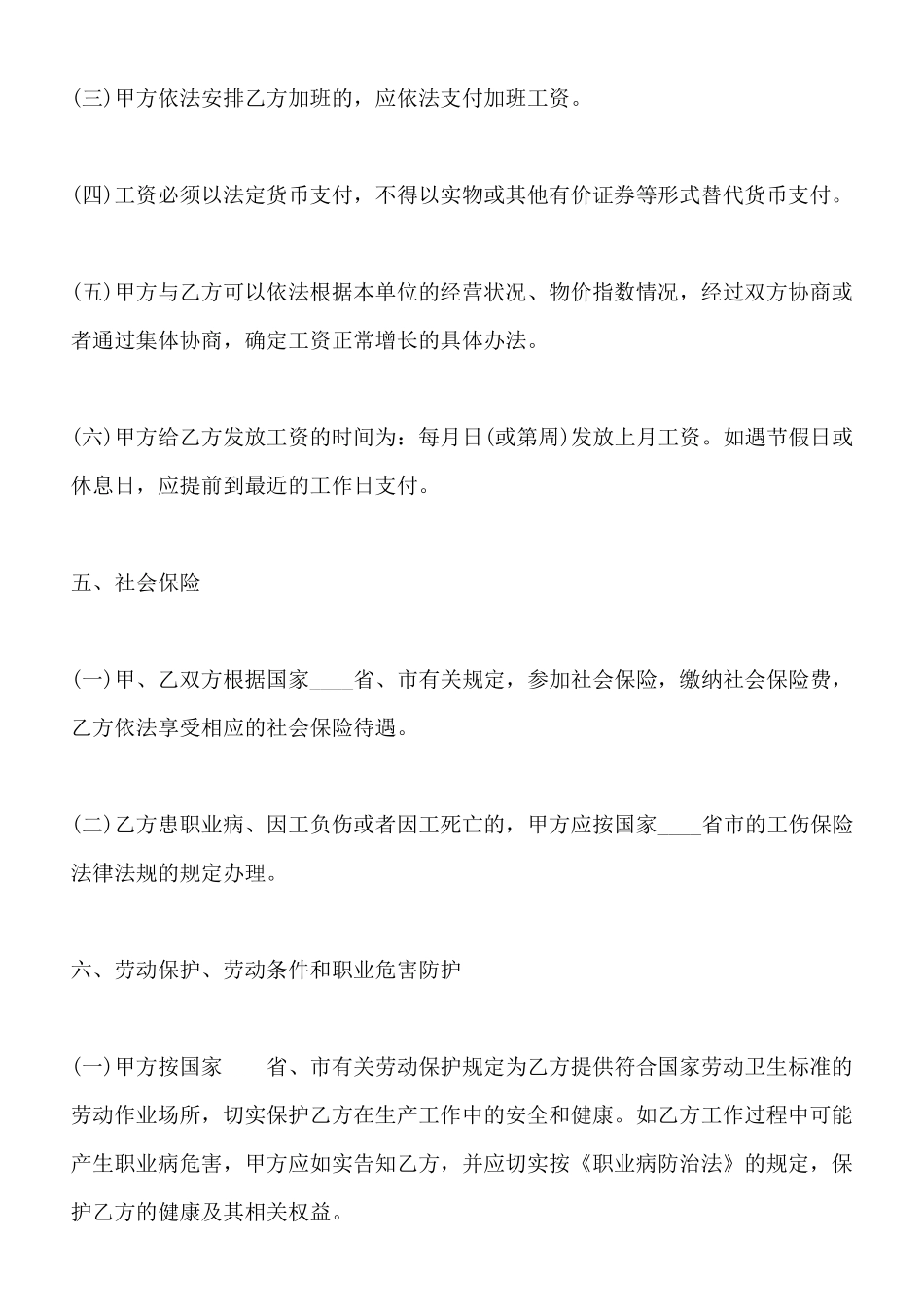 雇佣劳务人员标准合同范本_第3页