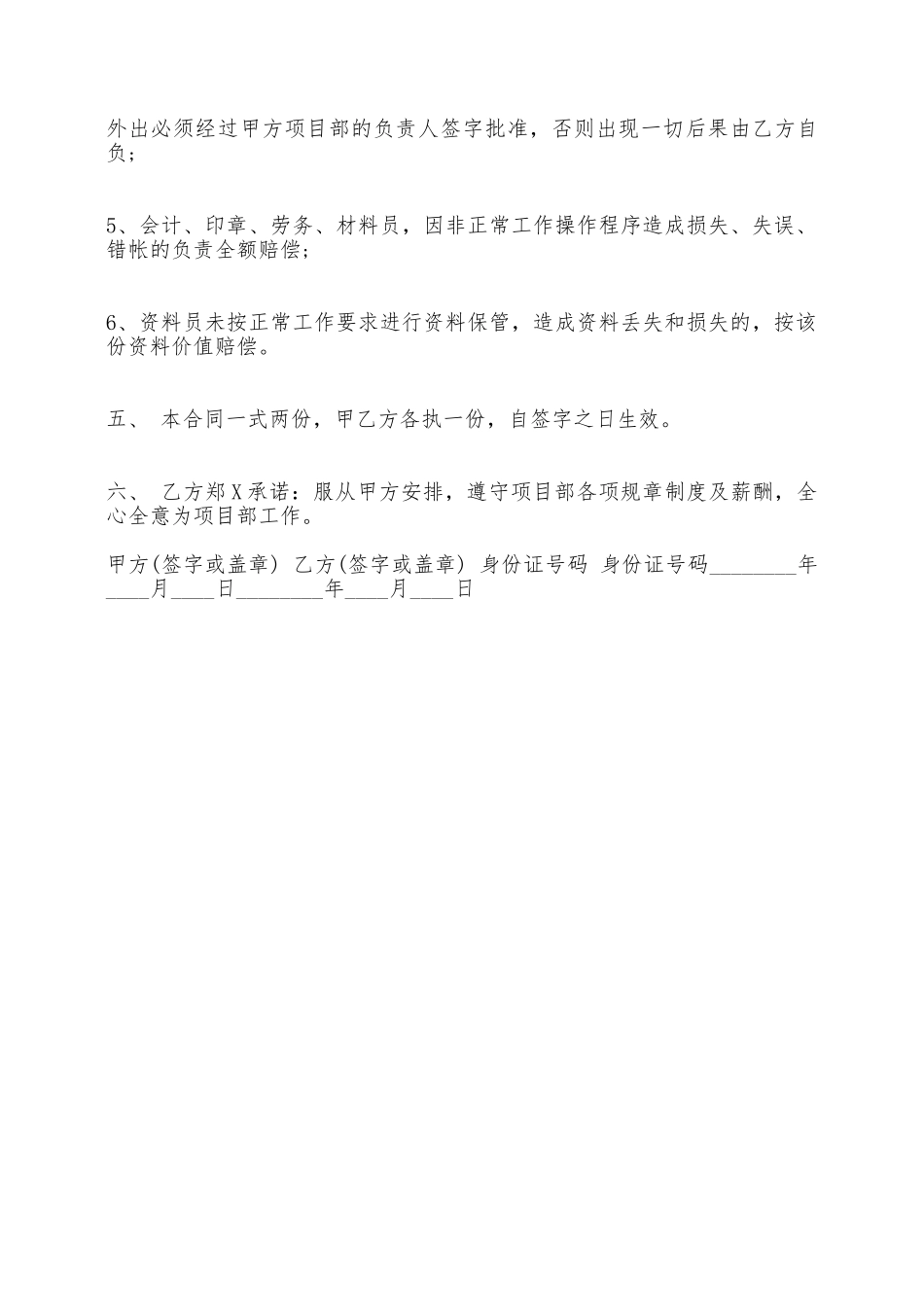 雇佣劳务人员合同通用版——范本_第2页