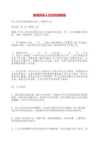 雇佣劳务人员合同通用版——范本